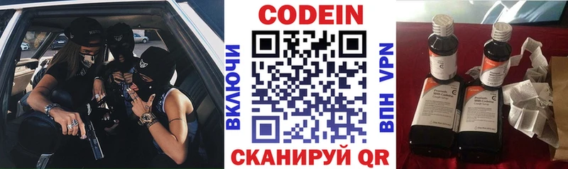Кодеин напиток Lean (лин)  Шимановск 